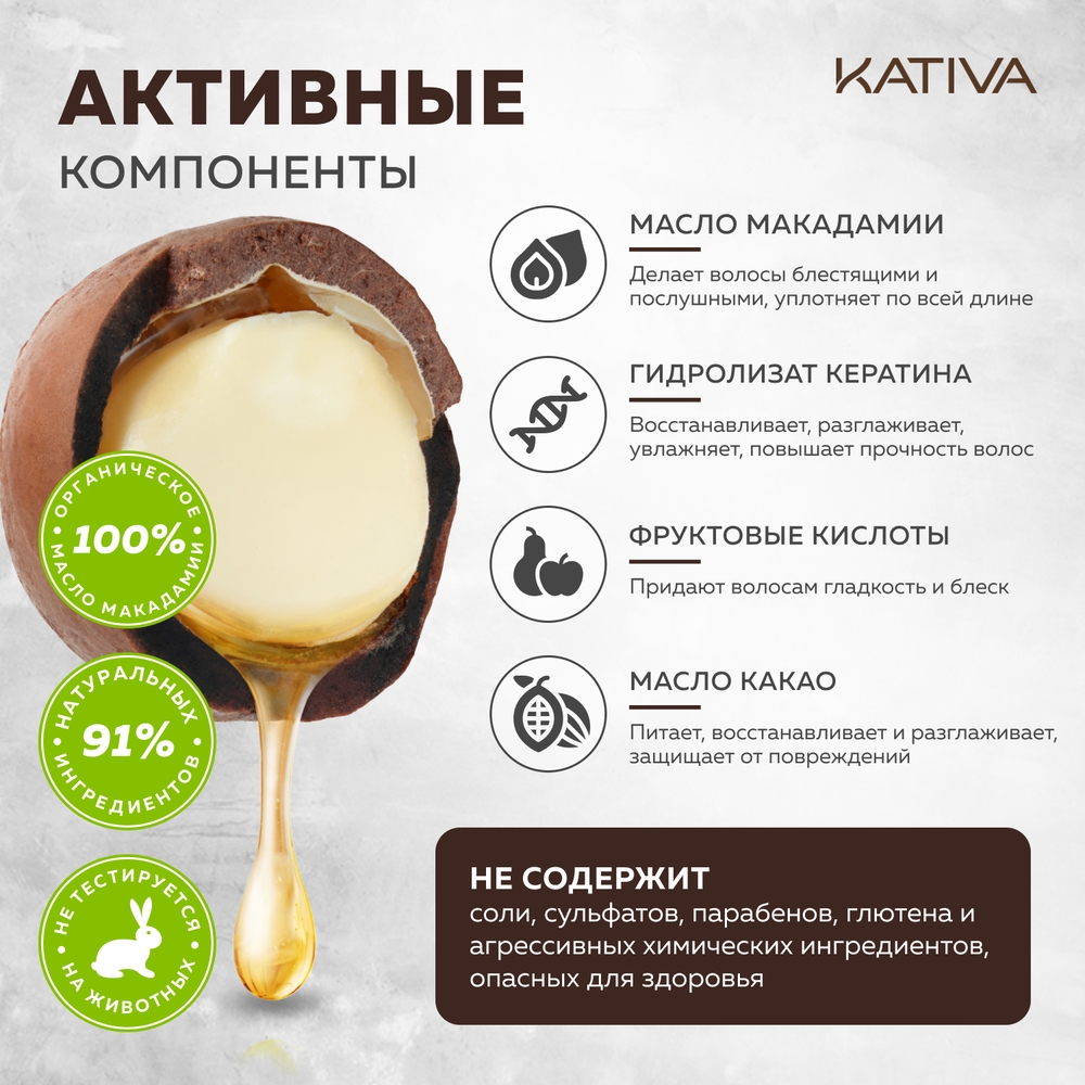 Кондиционер Kativa для нормальных и поврежденных волос увлажняющий MACADAMIA 500 мл - фото 4