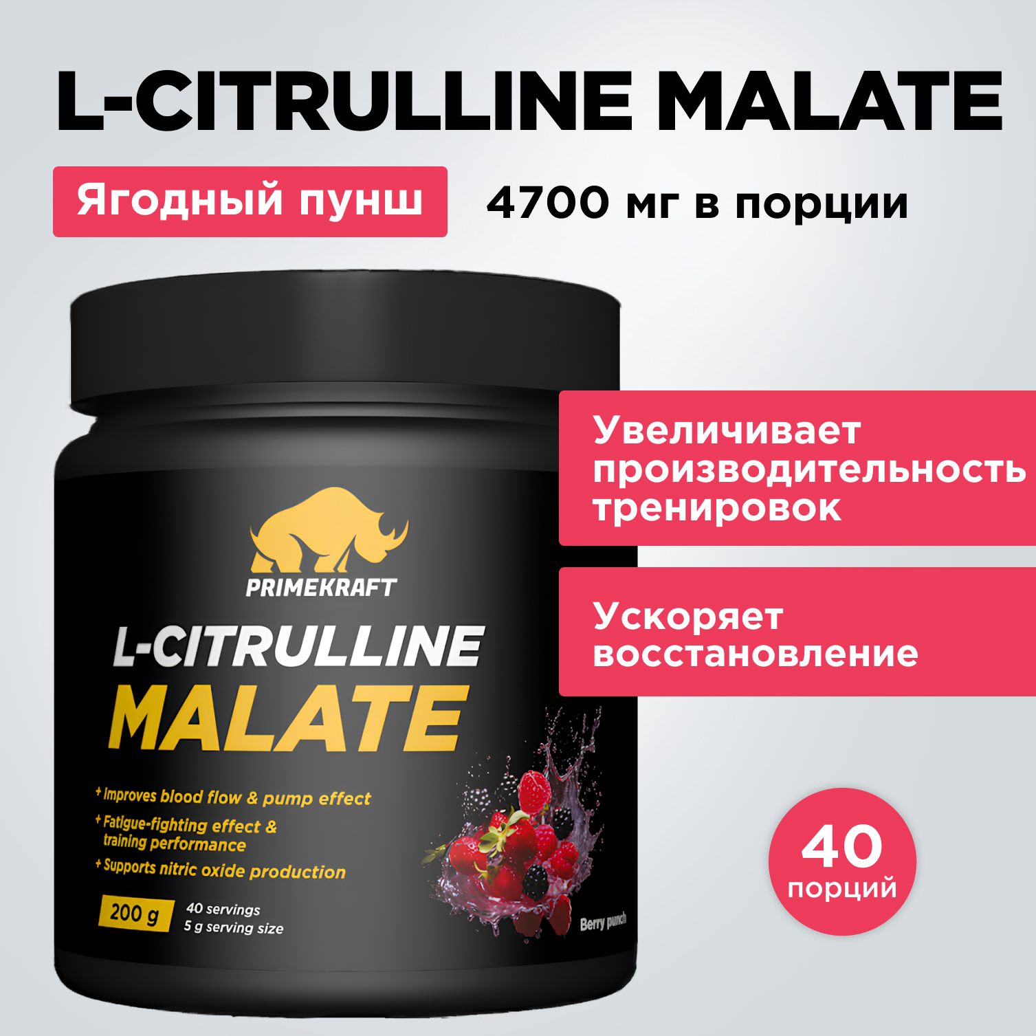 Цитруллин малат Prime Kraft L-Citrulline Malate ягодный пунш 200 г - фото 9