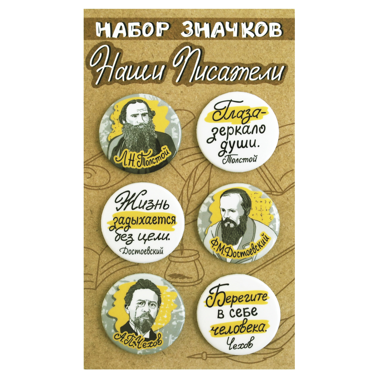 Набор закатных значков Символик Наши поэты Толстой Достоевский Чехов купить  по цене 260 ₽ в интернет-магазине Детский мир