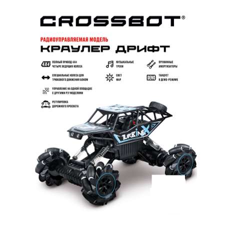 Машина Вездеход CROSSBOT Дрифт кар на пульте управления