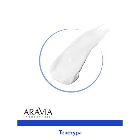 Крем для лица ARAVIA Laboratories Увлажняющий крем с мочевиной 10% и аква-комплексом SPF 20 100 мл