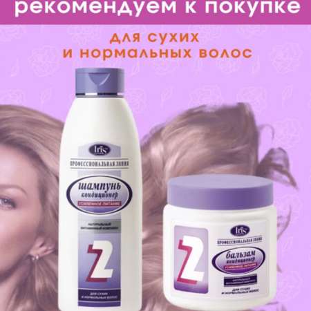 Бальзам для волос Iris Cosmetic кондиционер профессиональная линия №2 усиленное питание 500 мл