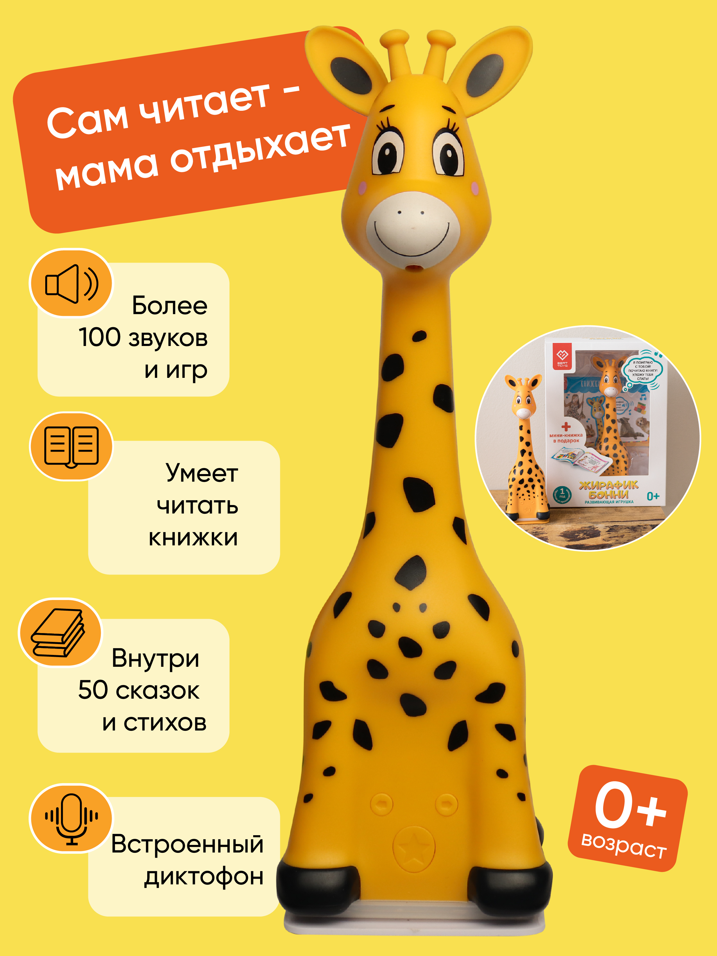 Интерактивная игрушка BertToys Жирафик Бонни оранжевый