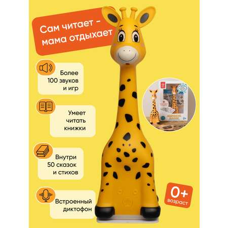Интерактивная игрушка BertToys Жирафик Бонни