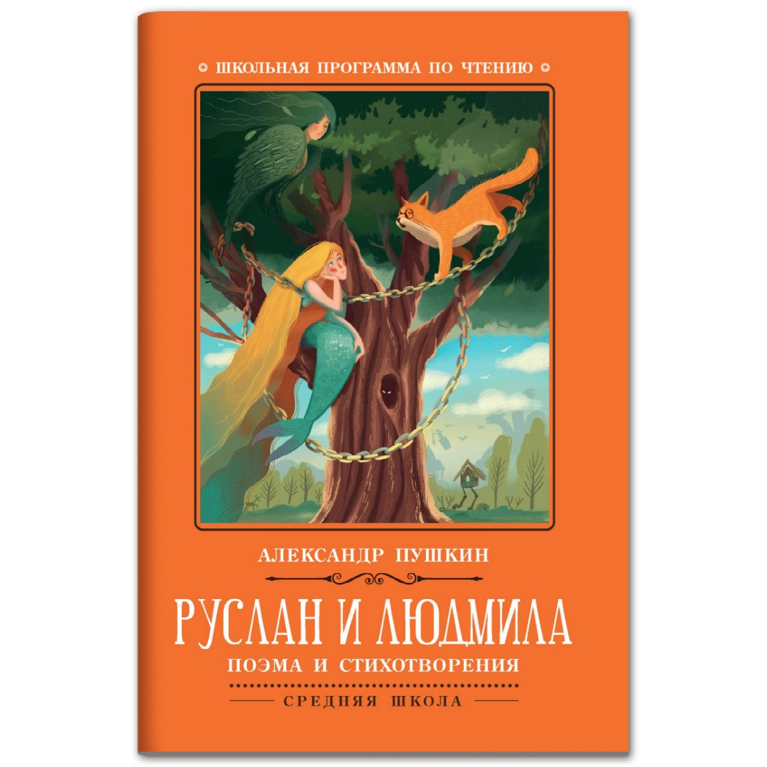 Книга ТД Феникс Руслан и Людмила: поэма и стихотворения купить по цене 155  ₽ в интернет-магазине Детский мир