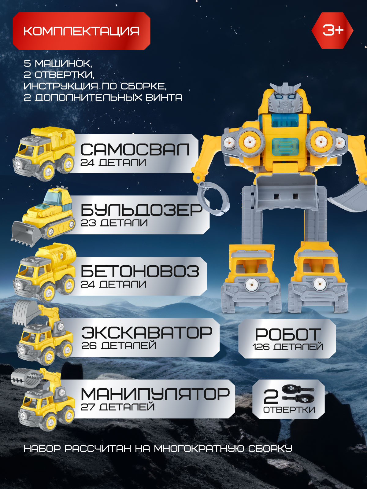 Робот трансформер ДЖАМБО Машинки Спецтехника 5 в 1 - фото 3