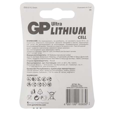 Батарейки GP Lithium CR2025 2шт CR2025E-7CR2