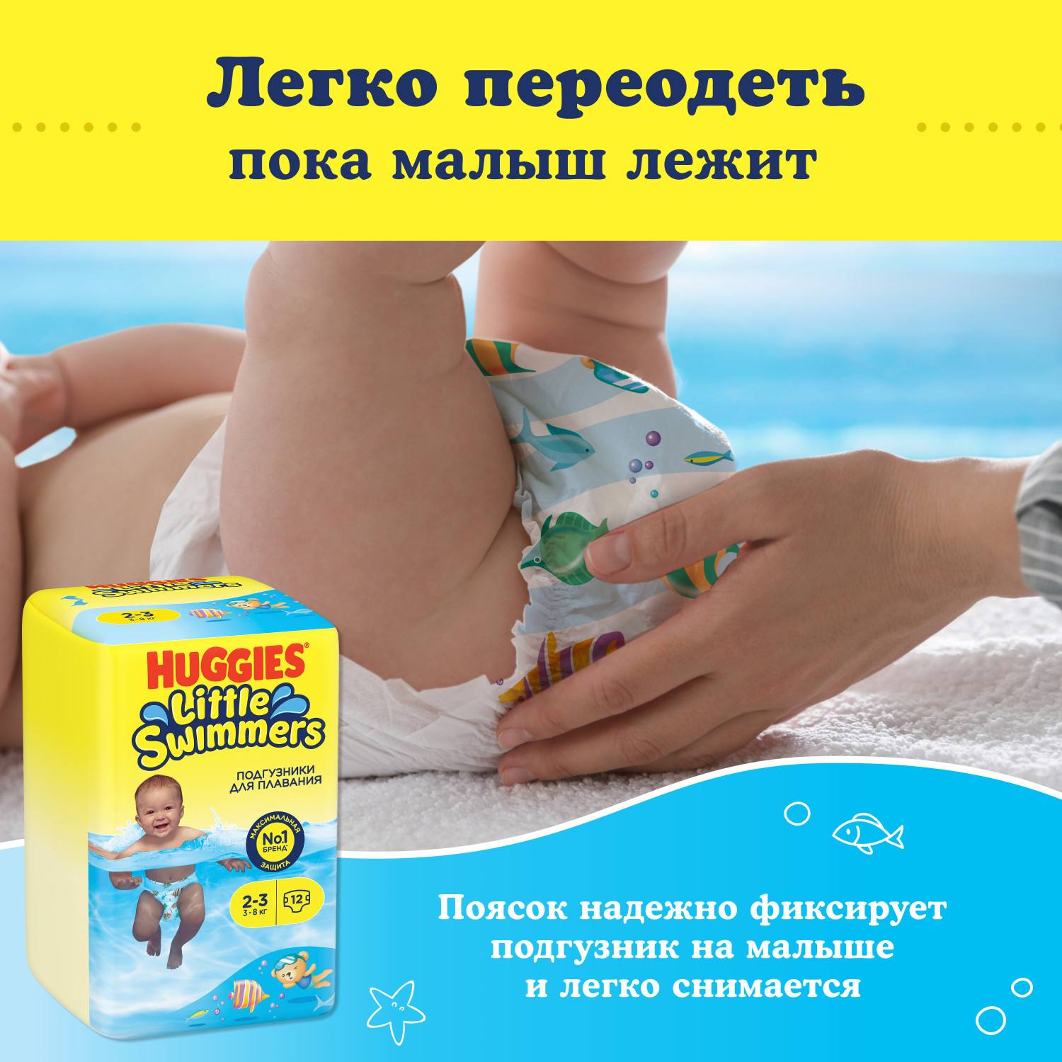 Подгузники для плавания Huggies Little Swimmers 2-3 3-8кг 12шт - фото 8