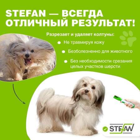 Колтунорез для животных Stefan вертикальный 6 лезвий