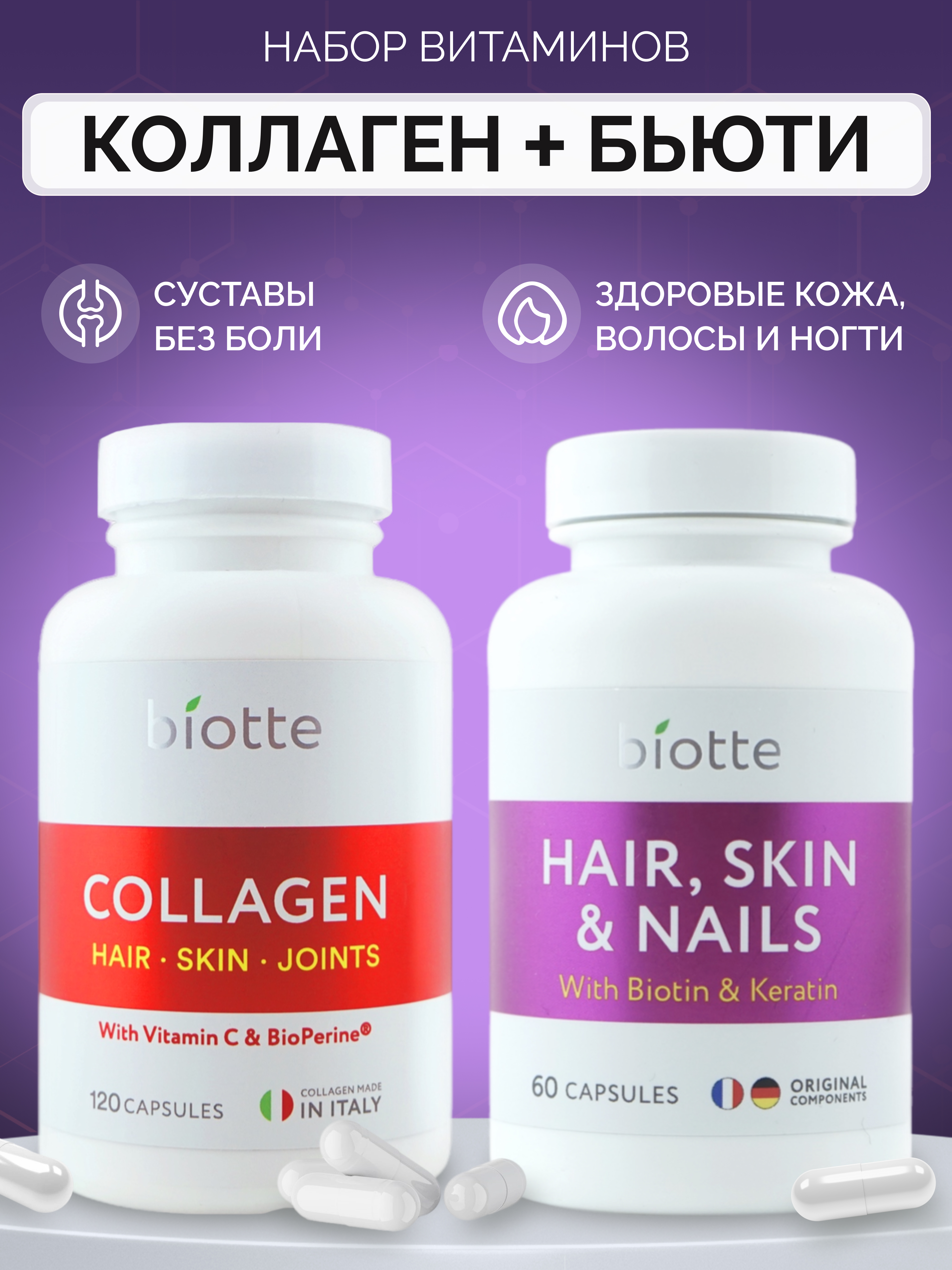 Комплекс витаминов BIOTTE Коллаген 3000мл 120 +Vitamin C+Кератин 60 Бад - фото 1