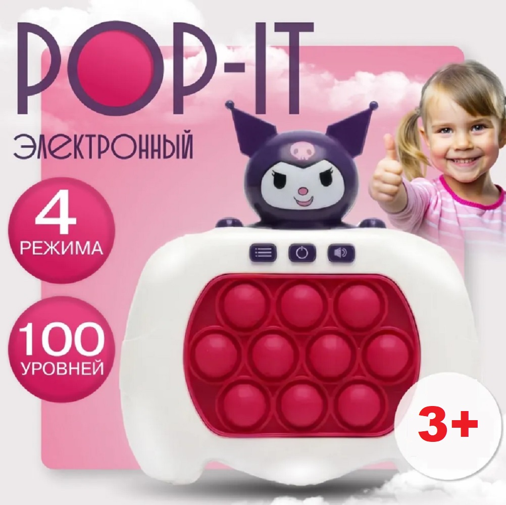 Электронный Попит Kuromi ТОТОША Антистресс Pop it Куроми - фото 2