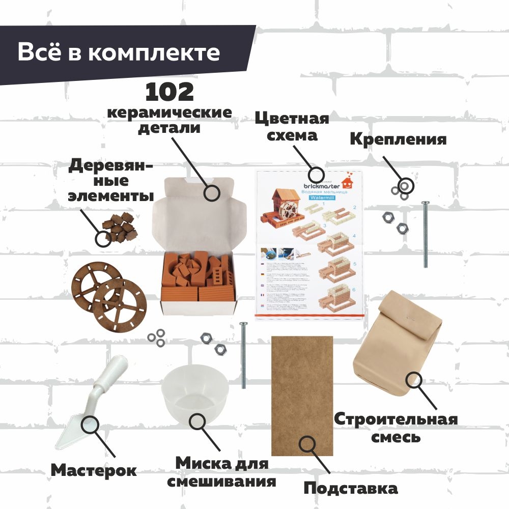 Конструкторы и сборные модели BRICKMASTER Водяная мельница 102 детали - фото 3