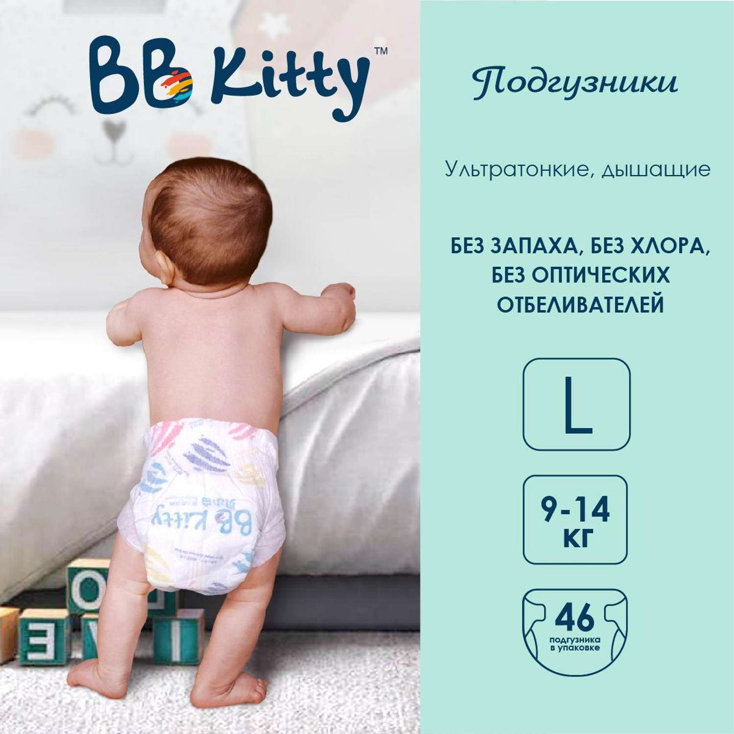 Подгузники BB Kitty Премиум размер L ( 9-14 кг ) 46 штук - фото 3