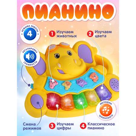 Игрушка развивающая Smart Baby Музыкальное пианино