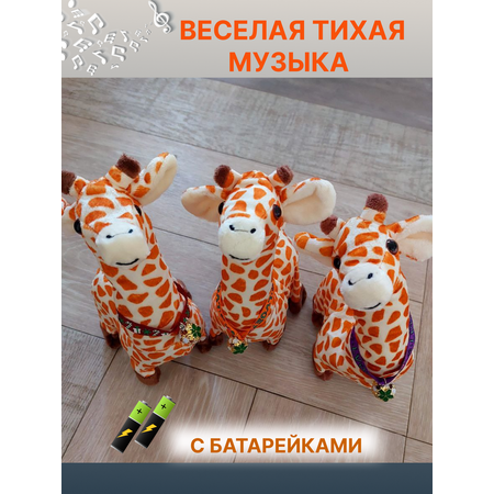 Интерактивная мягкая игрушка FAVORITSTAR DESIGN Жирафик с морковкой Тиша