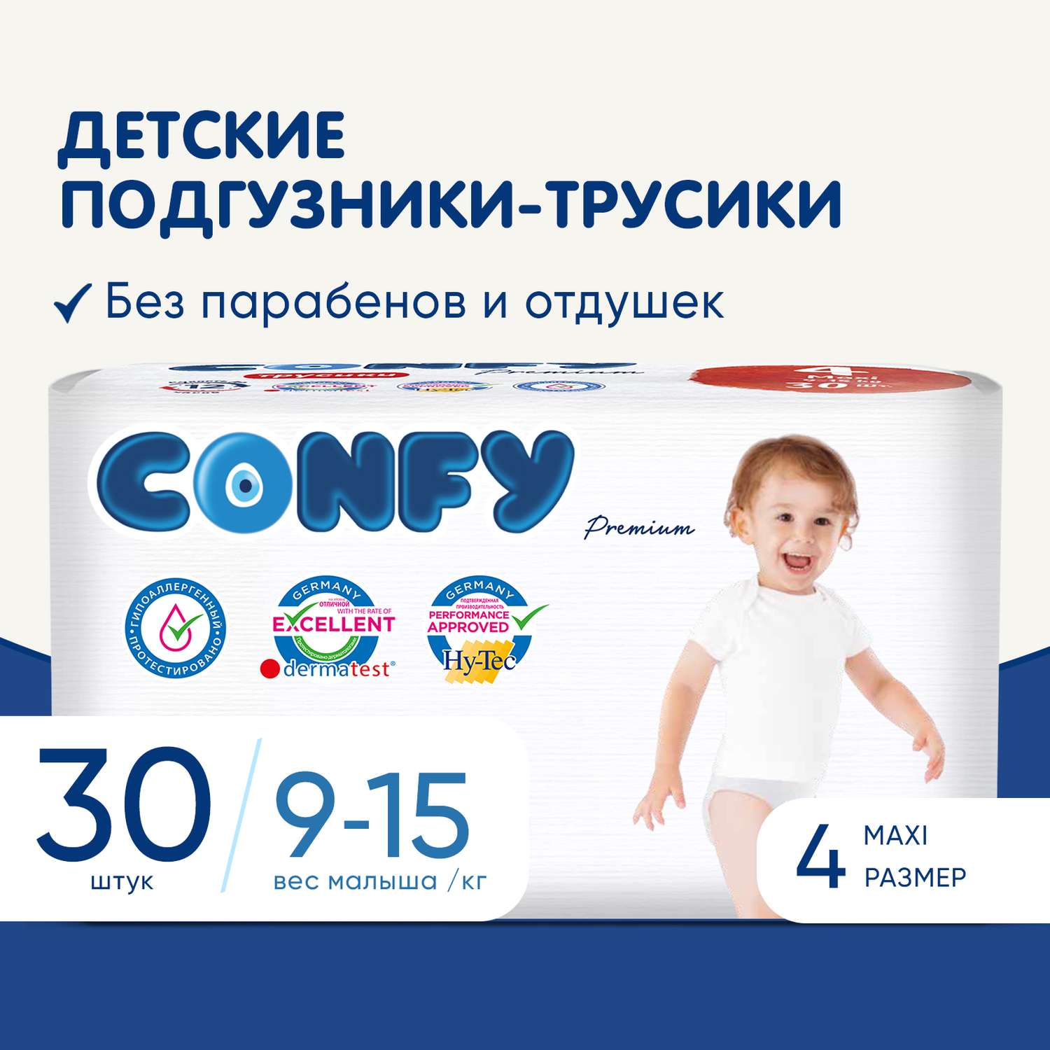 Трусики-подгузники CONFY Premium Maxi 9-15 кг размер 4 30шт - фото 2
