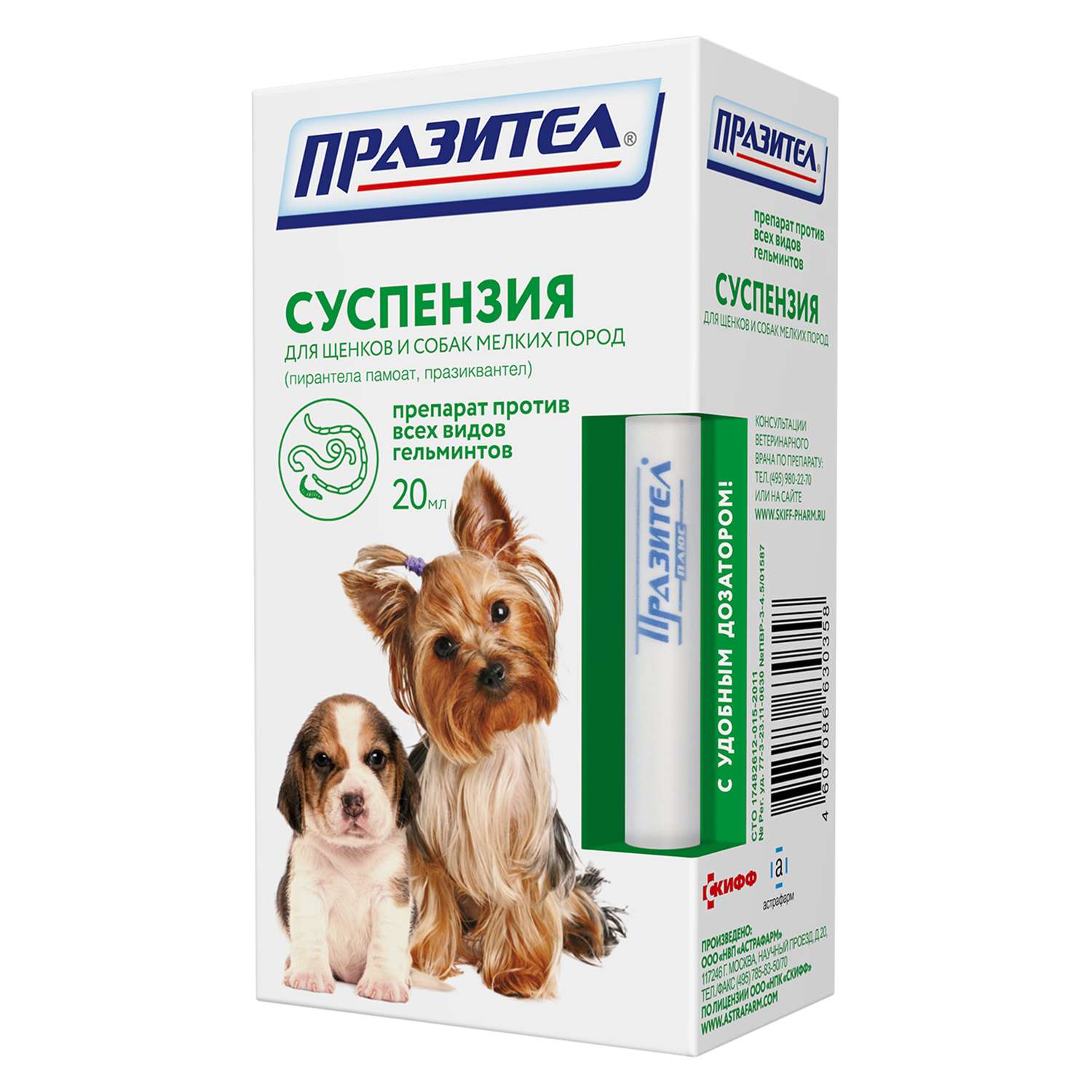 Препарат противопаразитный для собак и щенков Астрафарм Празител мелких пород суспензия 20мл - фото 1