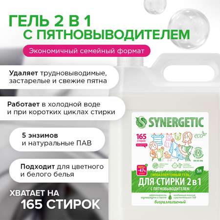 Гель для стирки 2 в 1 Synergetic кондиционер для белья набор 2 шт