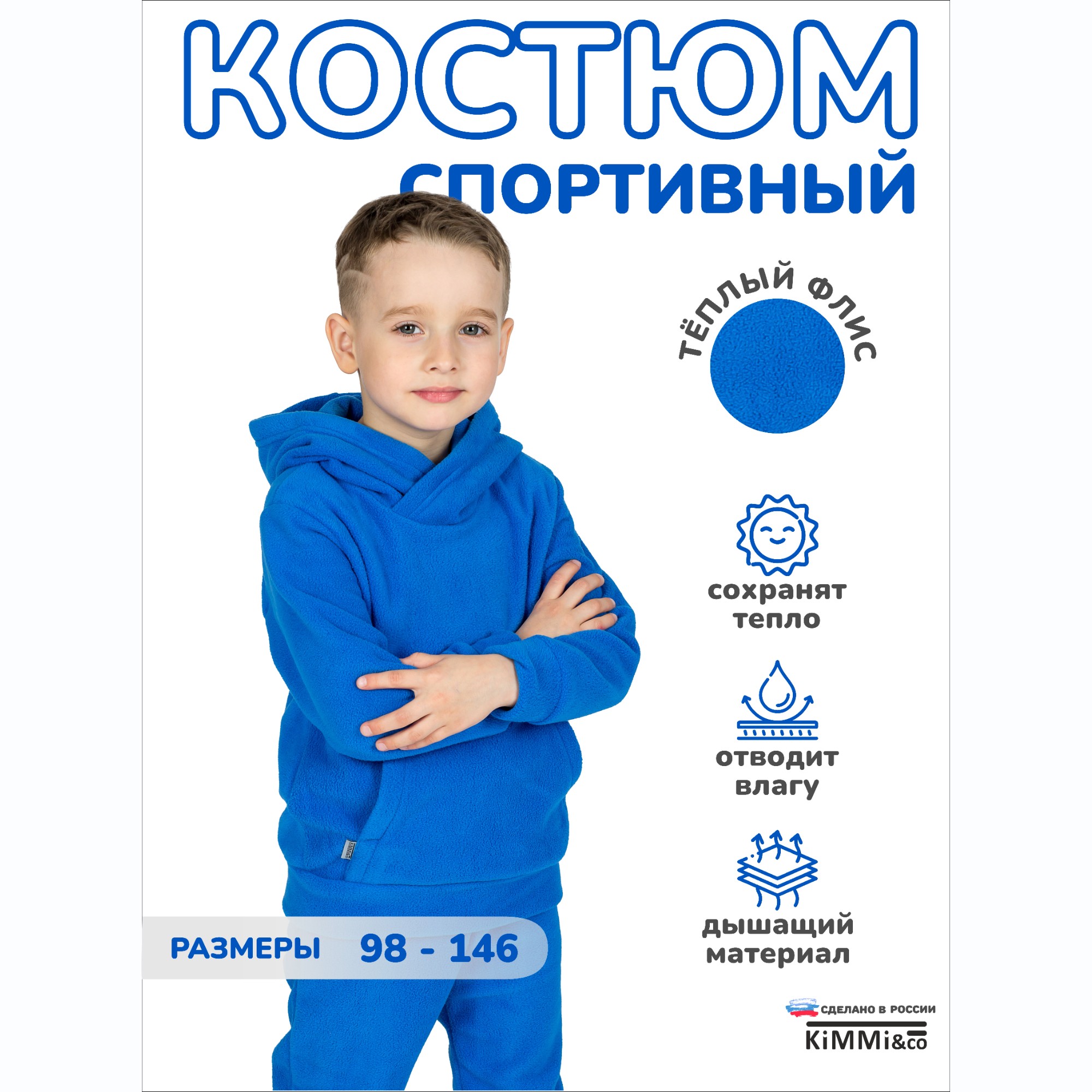 Спортивный костюм KiMMi and Co К-14087043г(ш) василек - фото 2