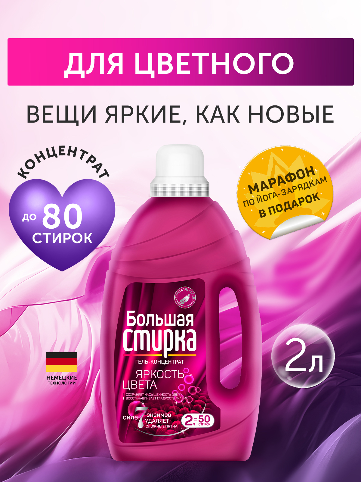 Гель Большая Стирка для цветного белья 2л купить по цене 536 ₽ в  интернет-магазине Детский мир