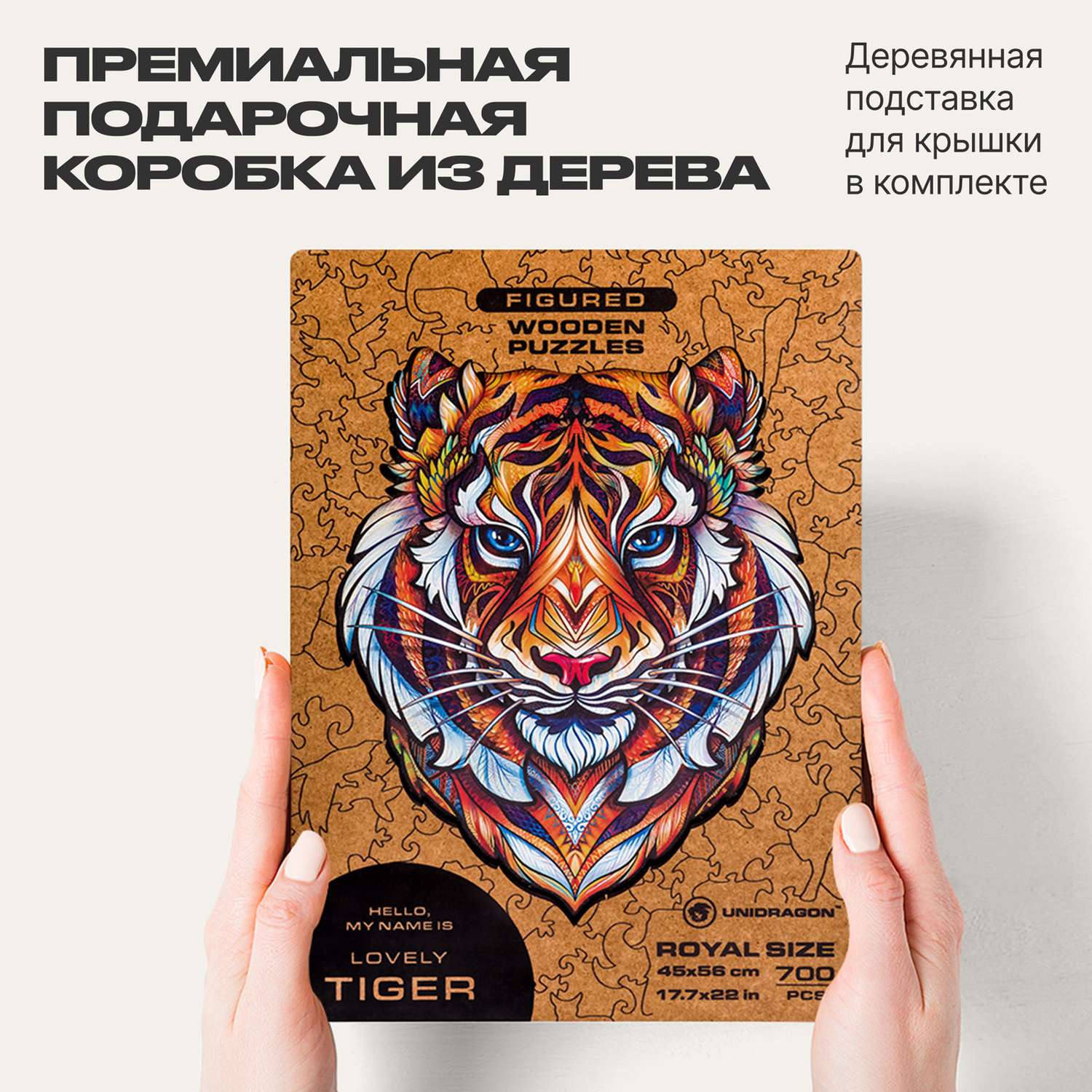 Пазл деревянный UNIDRAGON Милый тигр 700 деталей - фото 7