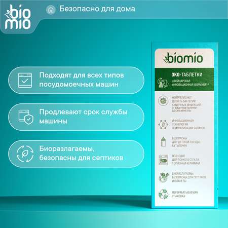 Таблетки для посудомоечной машины BioMio многофункциональные экологичные All-in-One с эфирным маслом эвкалипта 50шт