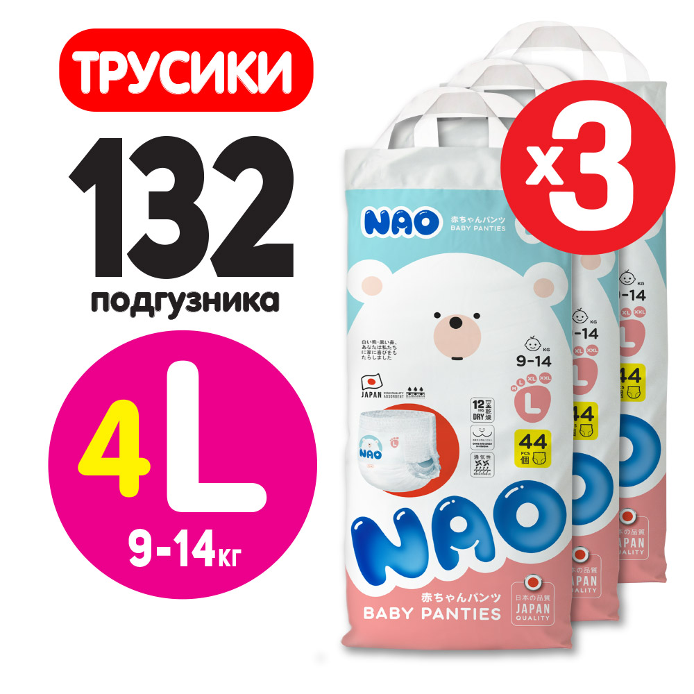 Подгузники-трусики NAO Премиум 4 размер L ночные от 9-14 кг 132 шт - фото 8