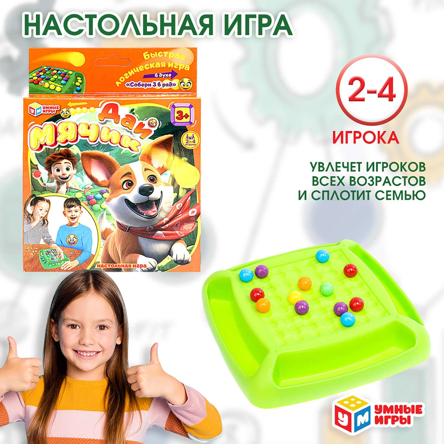 Игра настольная Умные игры Дай мячик 387318 - фото 1