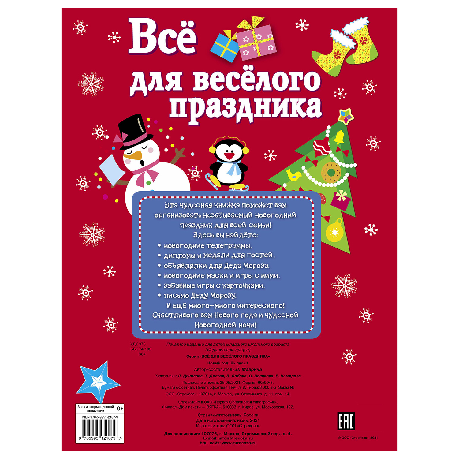 Книга СТРЕКОЗА Снежинки 8 оригинальных моделей Выпуск 3 - фото 5