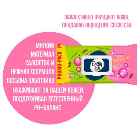 Влажные салфетки Emily style BUBBLE FRESH 100+20 штук упаковка с клапаном 2 шт