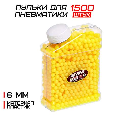 Пульки Sima-Land 6 мм пластиковые 1500 шт. жёлтые в банке