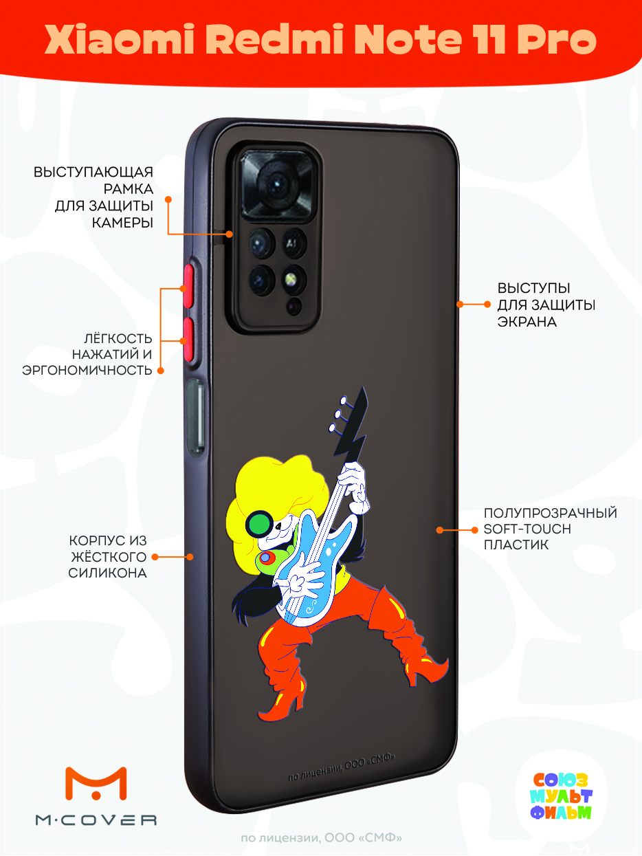 Противоударный чехол Mcover для смартфона Xiaomi Redmi Note 11 Pro  Союзмультфильм Мы к вам заехали на час купить по цене 460 ₽ в  интернет-магазине Детский мир