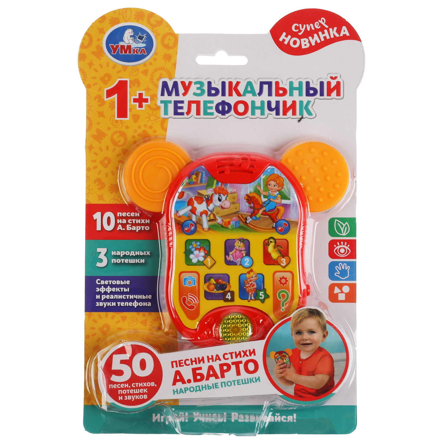 Игрушка УМка Телефончик музыкальная Барто 315166 - фото 2