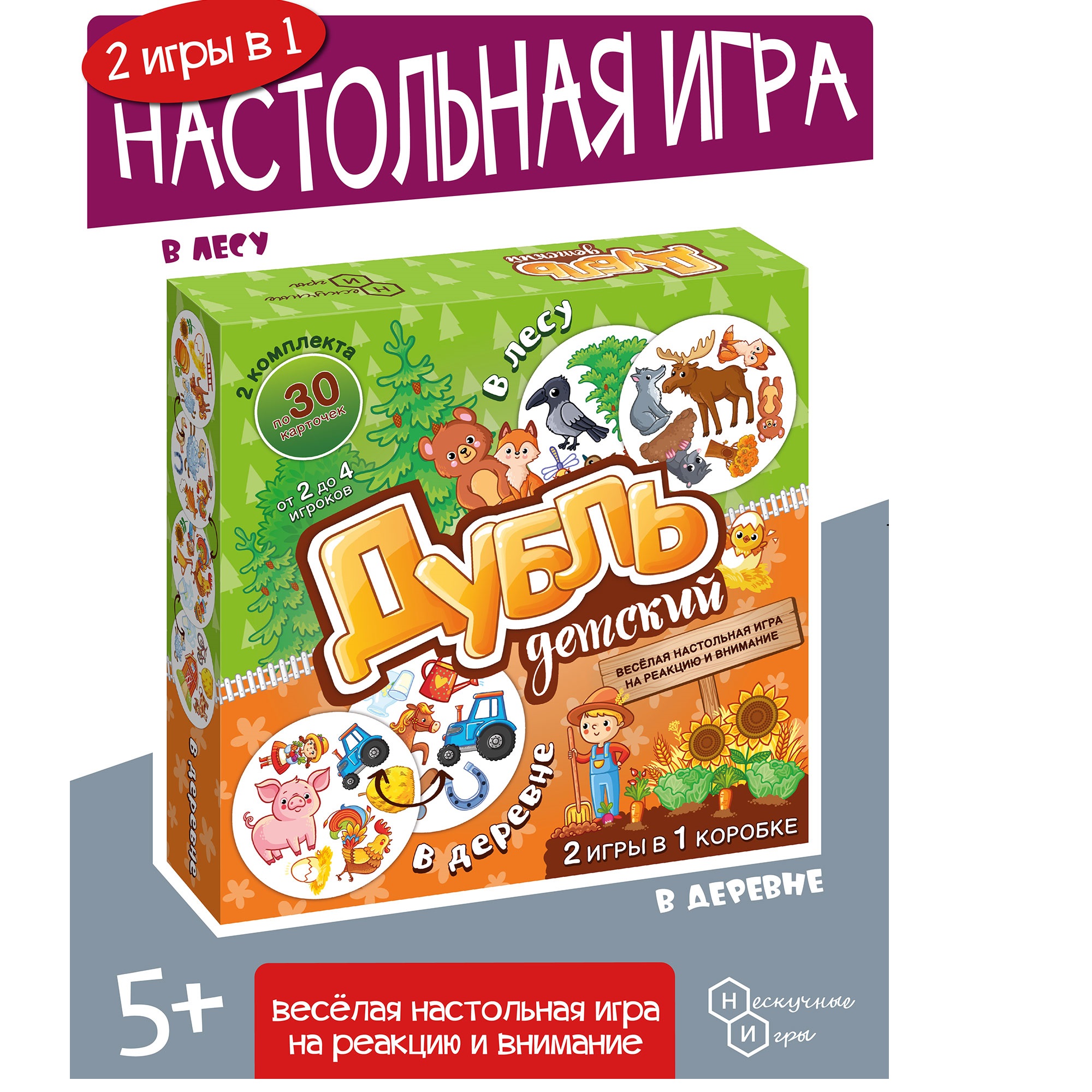 Настольная игра Нескучные игры Дубль детский 2 в 1 В деревне + В лесу - фото 3