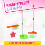 Игровой набор Sima-Land «Уборка»