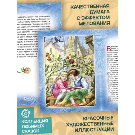 Книга Алтей Снежная королева Х.К. Андерсен