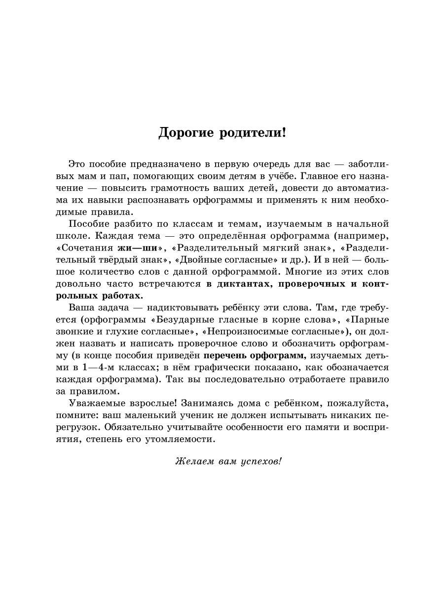 Книга ИД Литера Напиши диктант без ошибок! 1-4 классы купить по цене 288 ₽  в интернет-магазине Детский мир