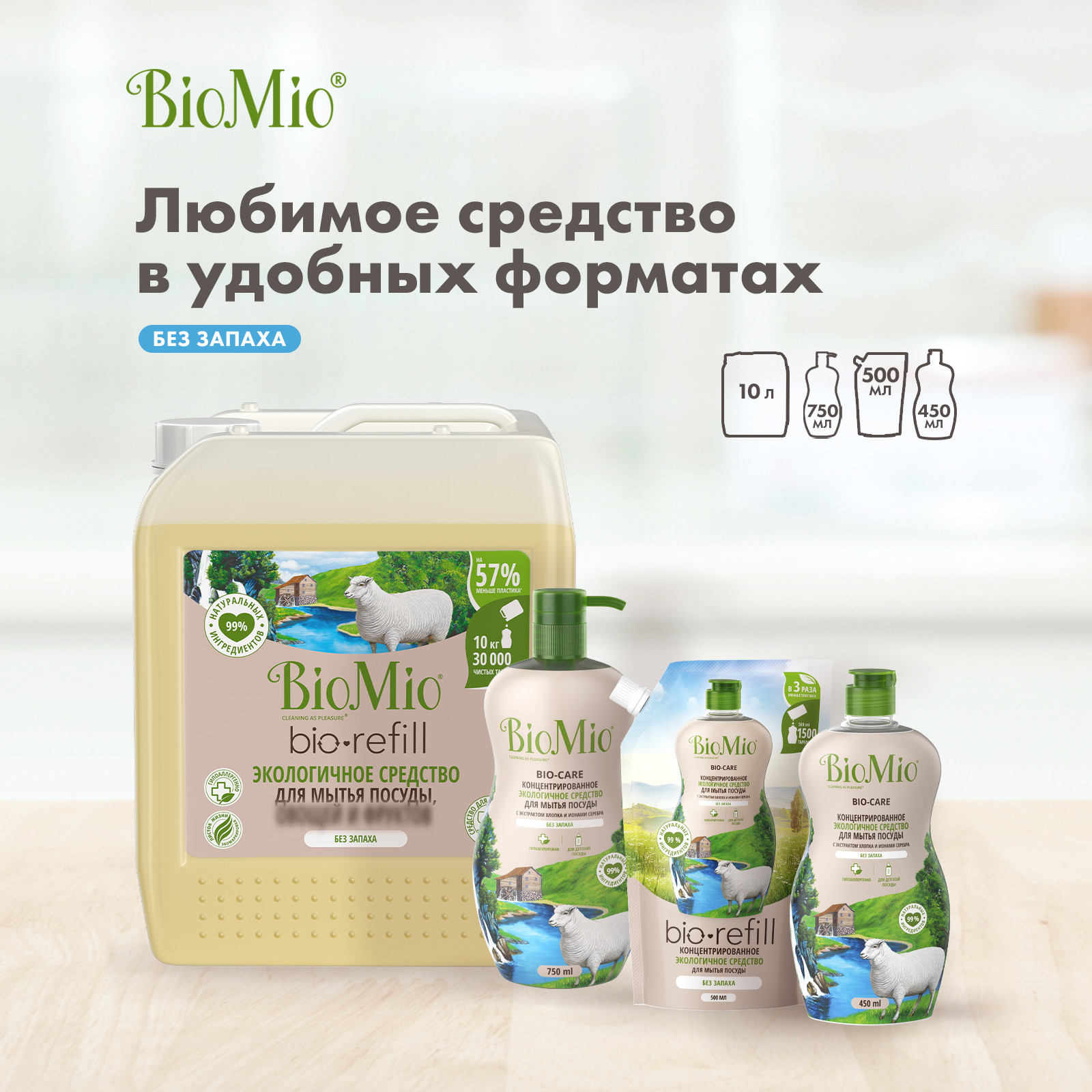 Средство для мытья посуды BioMio Bio-Care без запаха сменный блок 500мл - фото 9