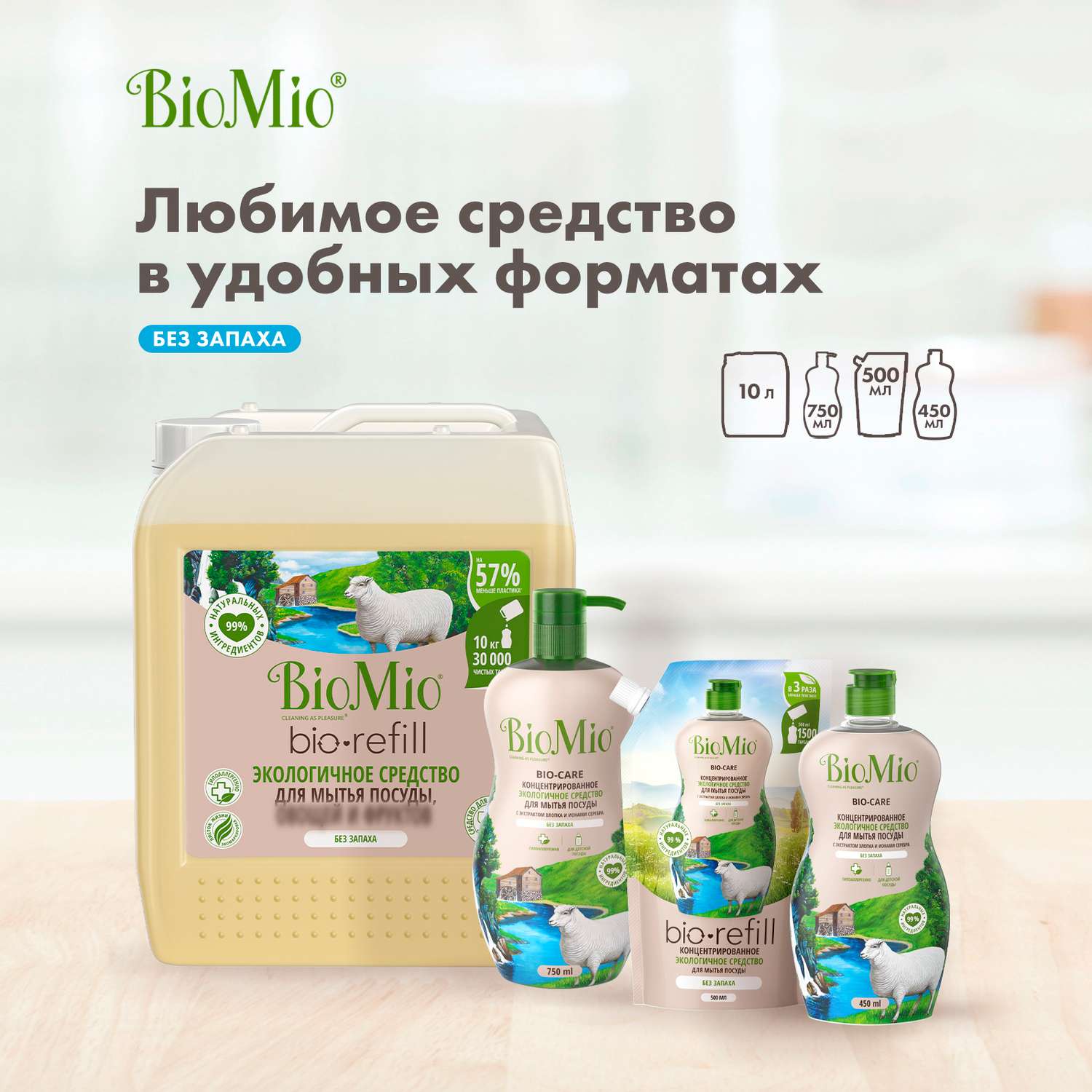 Средство для мытья посуды BioMio Bio-Care без запаха сменный блок 500мл - фото 9