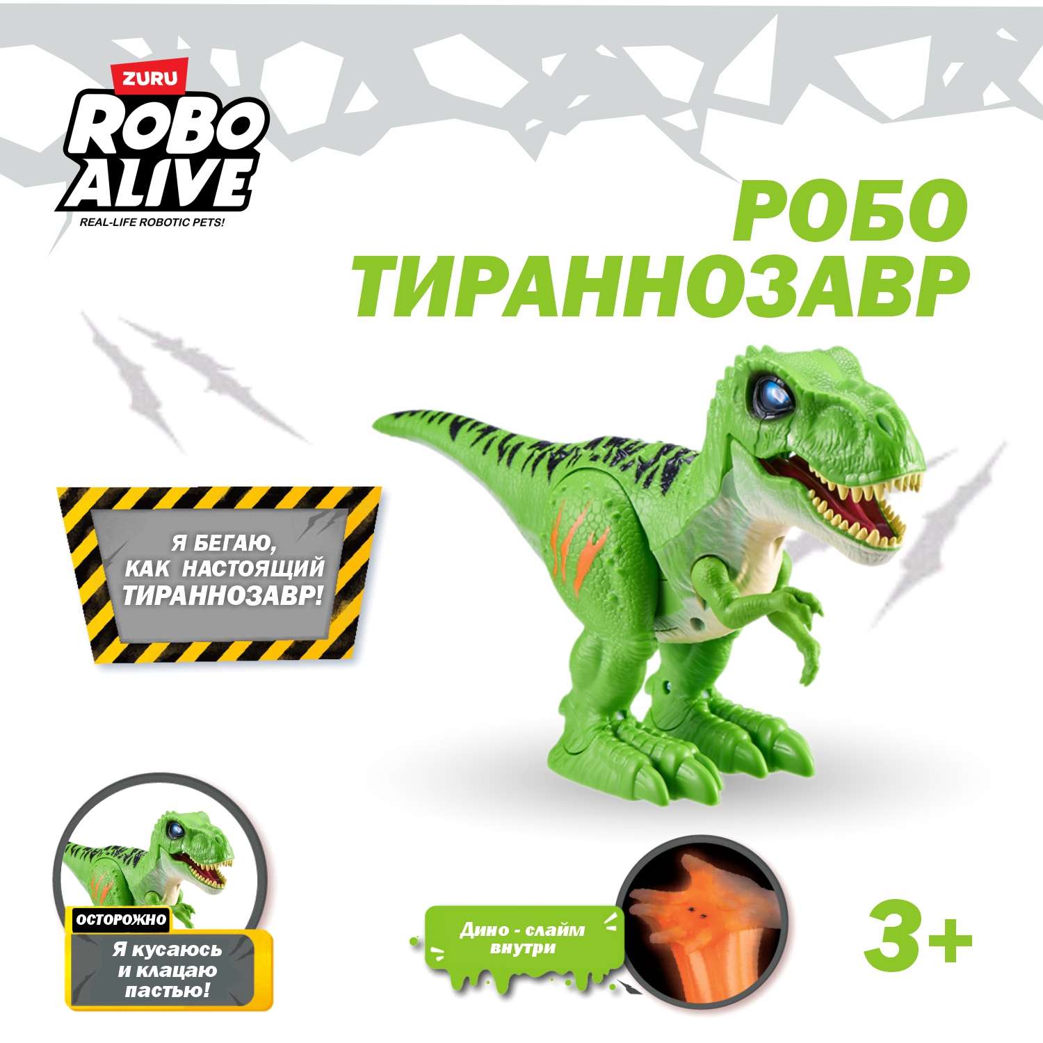 Игрушка ROBO ALIVE Zuru T-Rex 7127A - фото 1