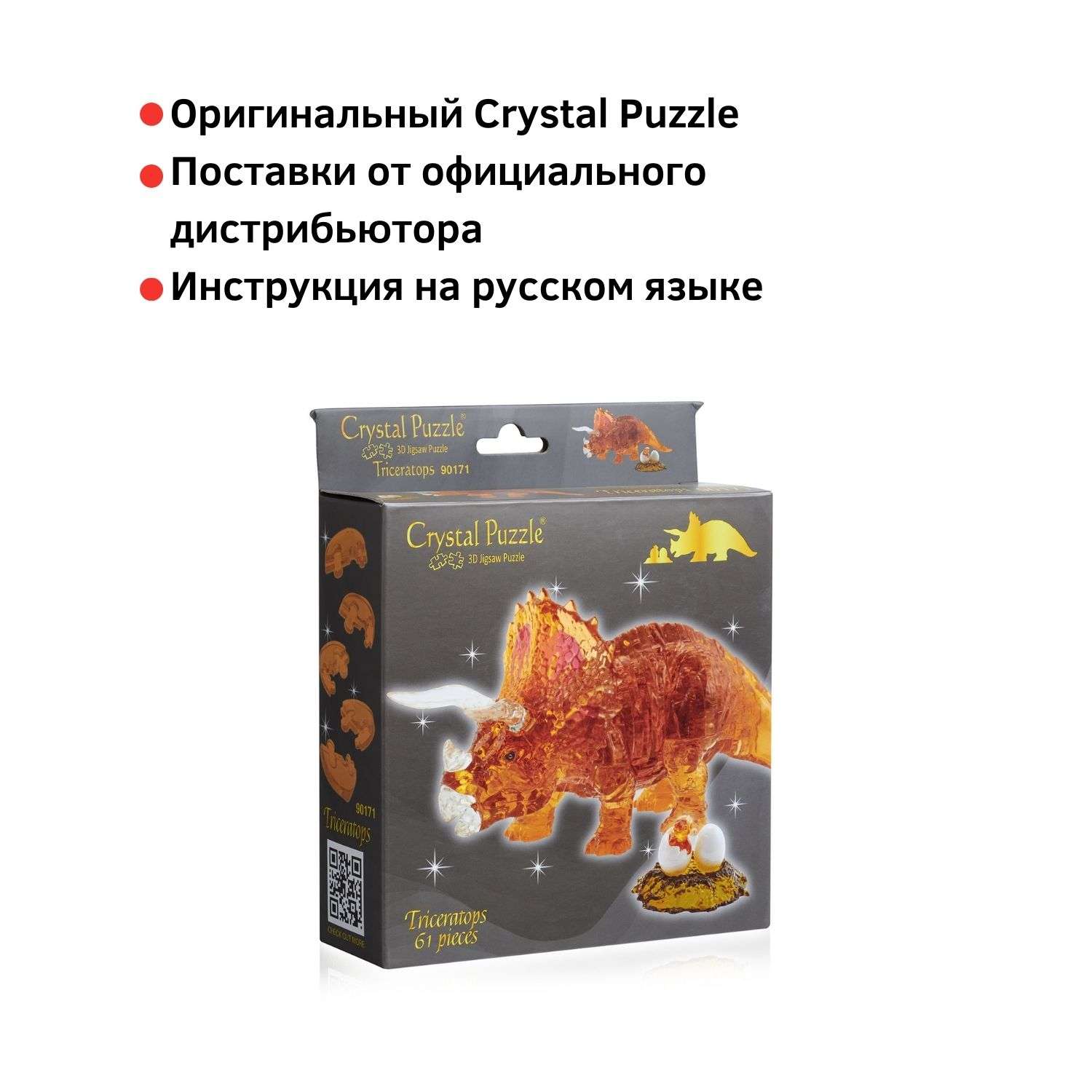 3D-пазл Crystal Puzzle IQ игра для детей кристальный Трицератопс 61 деталь - фото 5