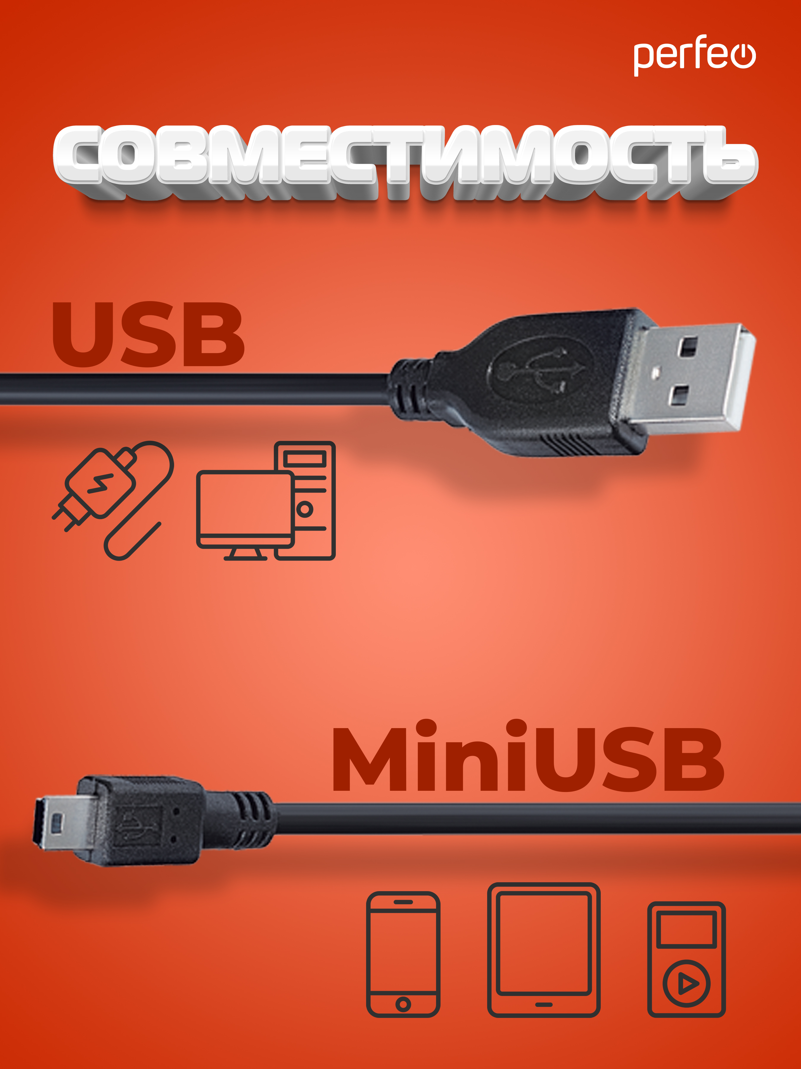 Кабель Perfeo USB2.0 A вилка - Mini USB вилка длина 1.8 м. U4302 - фото 2