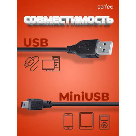 Кабель Perfeo USB2.0 A вилка - Mini USB вилка длина 1.8 м. U4302