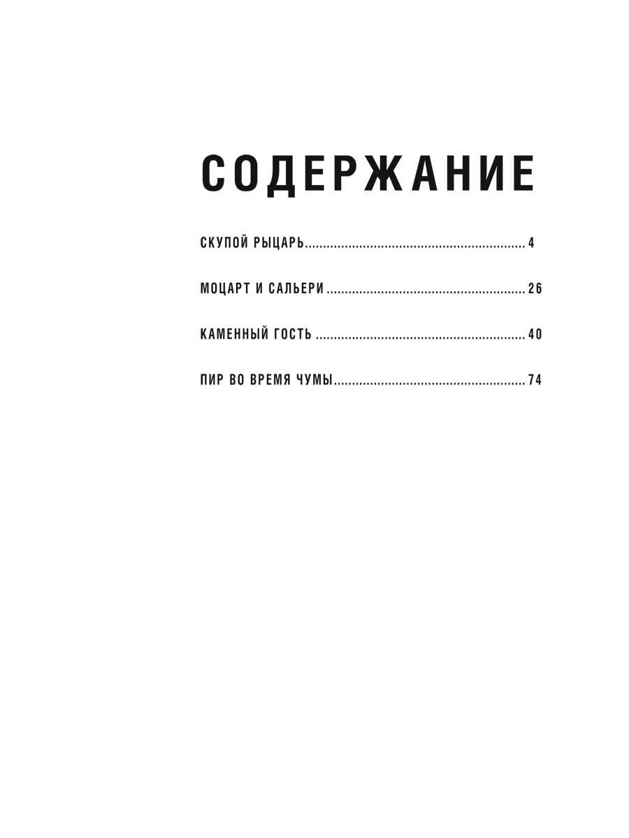 Комплект пьес Проспект Пьеса в лицах. Школьная программа 9 класс Пушкин. Грибоедов - фото 8