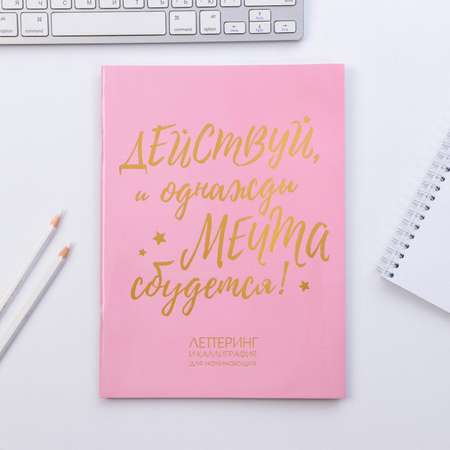 Леттеринг ArtFox «Действуй» 18х26 см