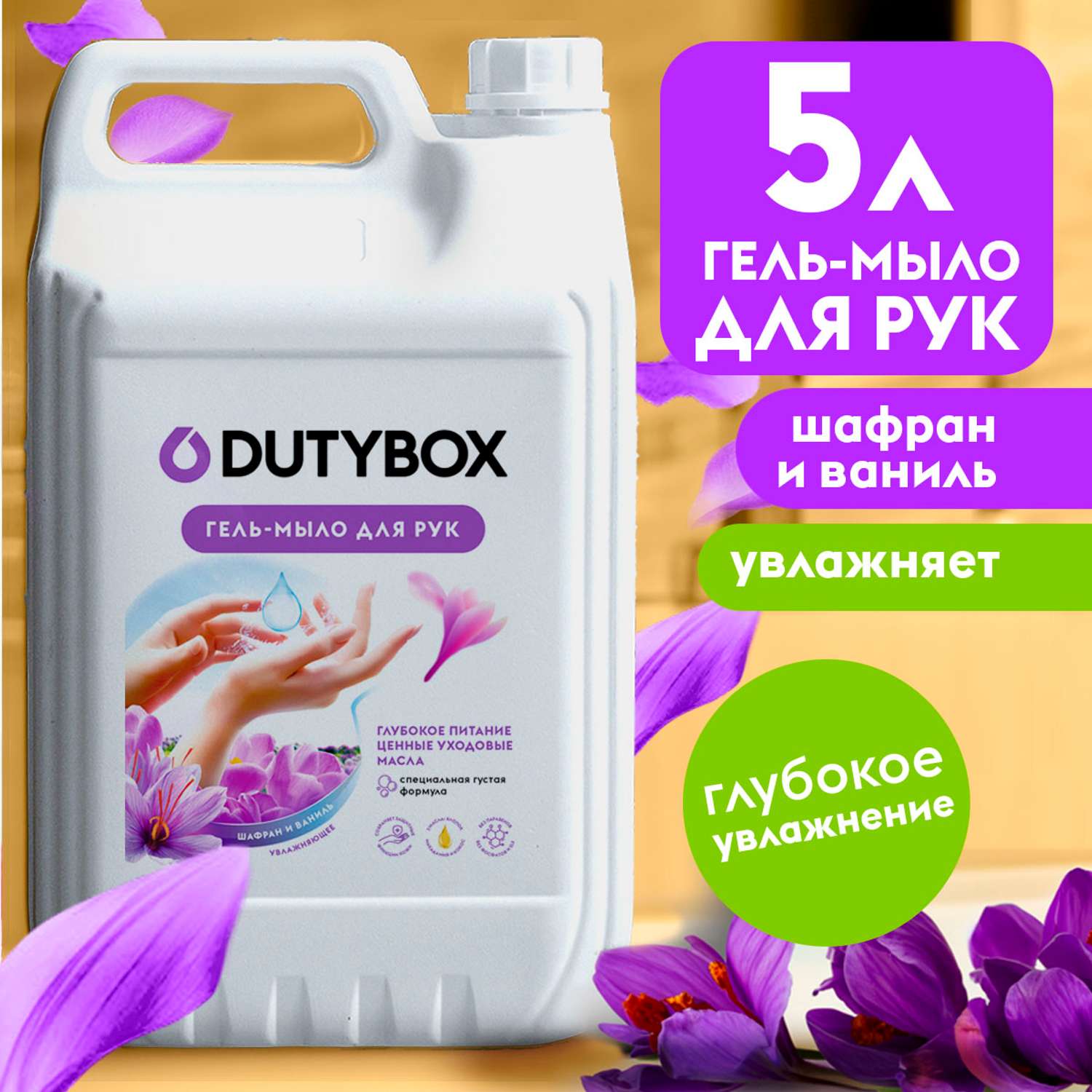 Жидкое мыло DUTYBOX в гелевом формате 5 л - фото 1