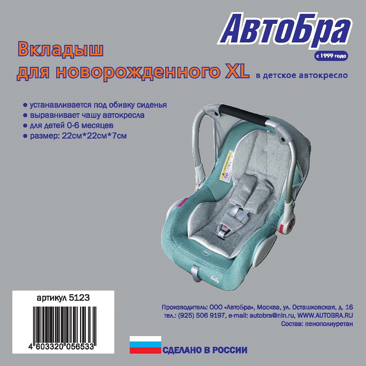 Вкладыш в автолюльку АвтоБра для новорожденного XL - фото 4