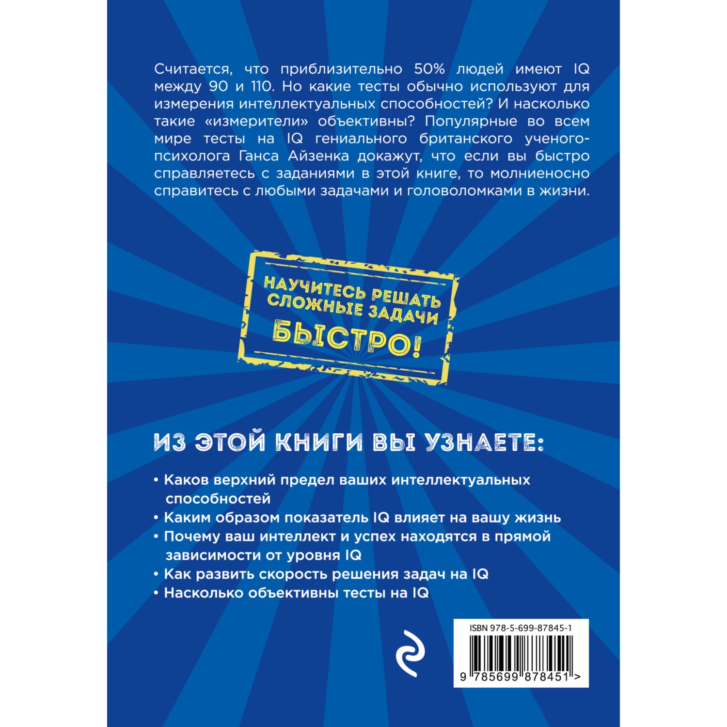 Книга ЭКСМО-ПРЕСС Тесты Айзенка IQ Мегамозг Раскрой возможности своего  интеллекта купить по цене 831 ₽ в интернет-магазине Детский мир