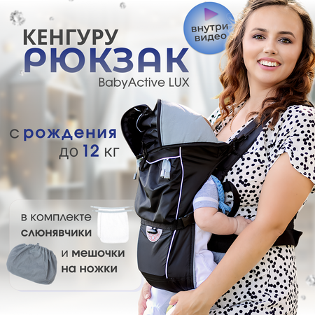 Рюкзак-кенгуру Чудо-чадо BabyActive Lux черный