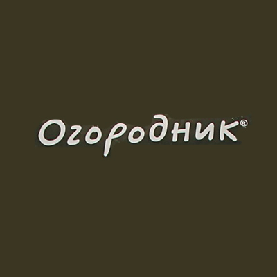 Огородник